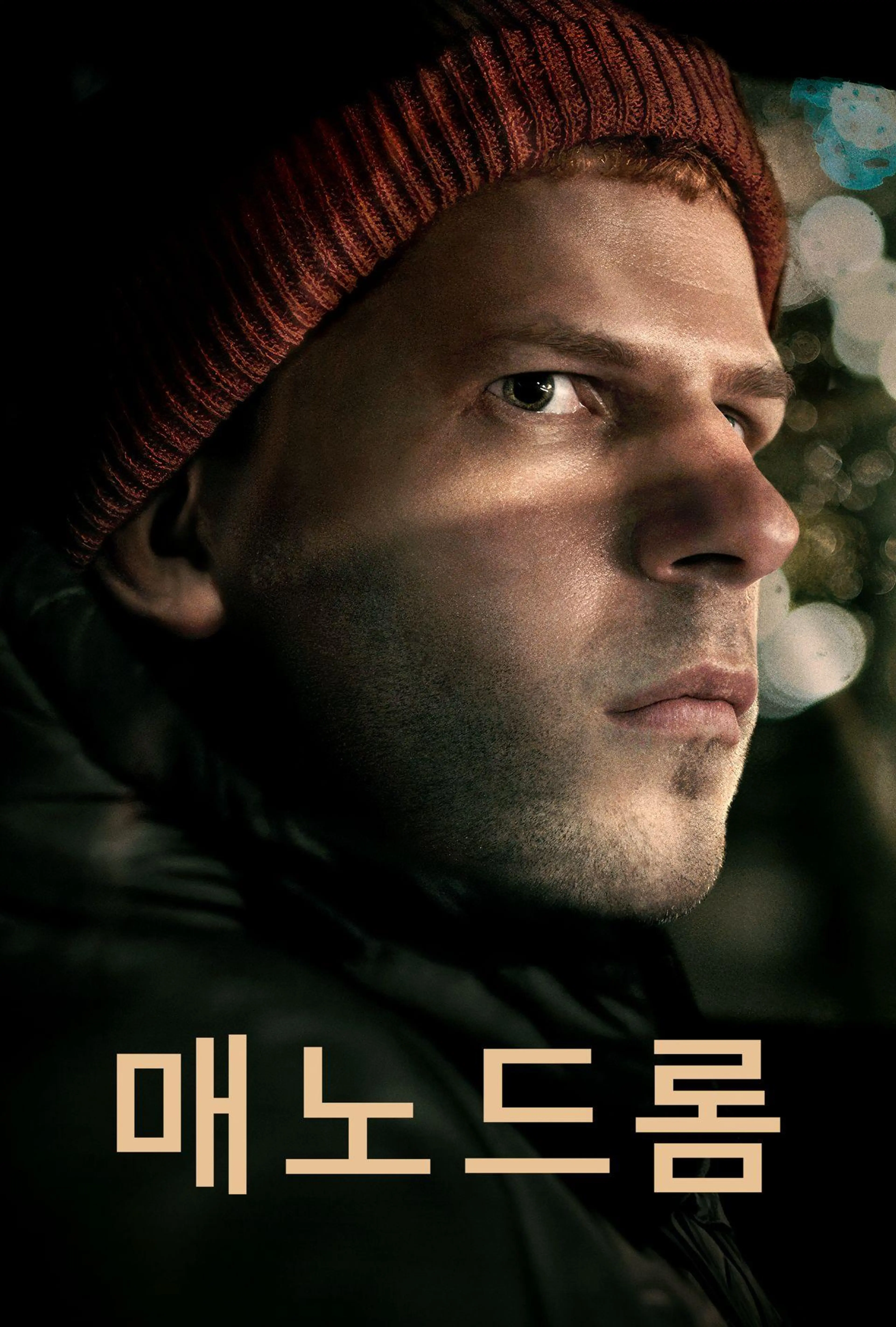 매노드롬