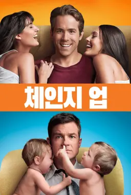 체인지 업