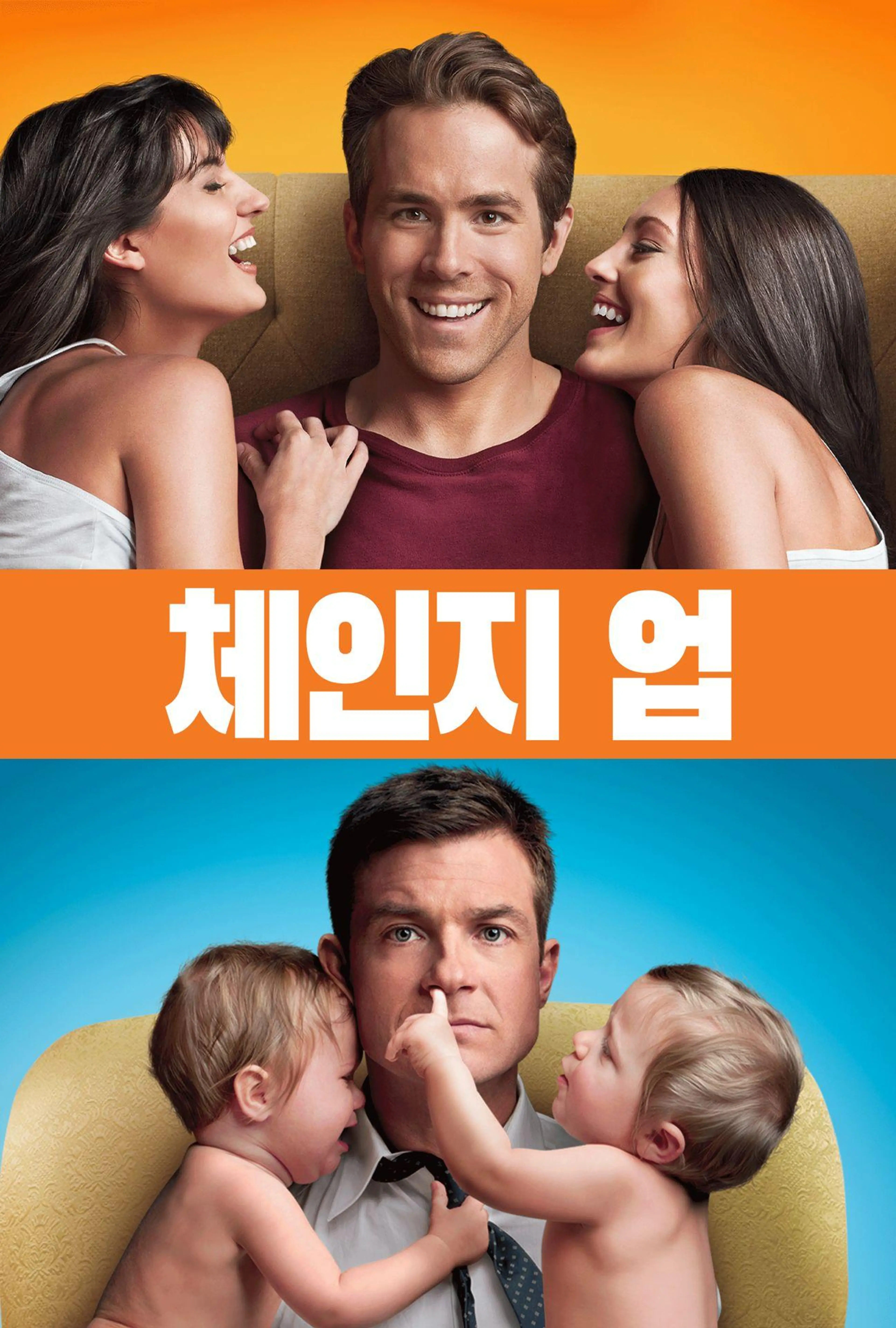 체인지 업