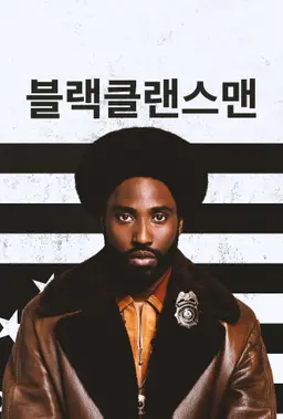 블랙클랜스맨