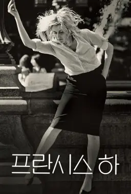 프란시스 하