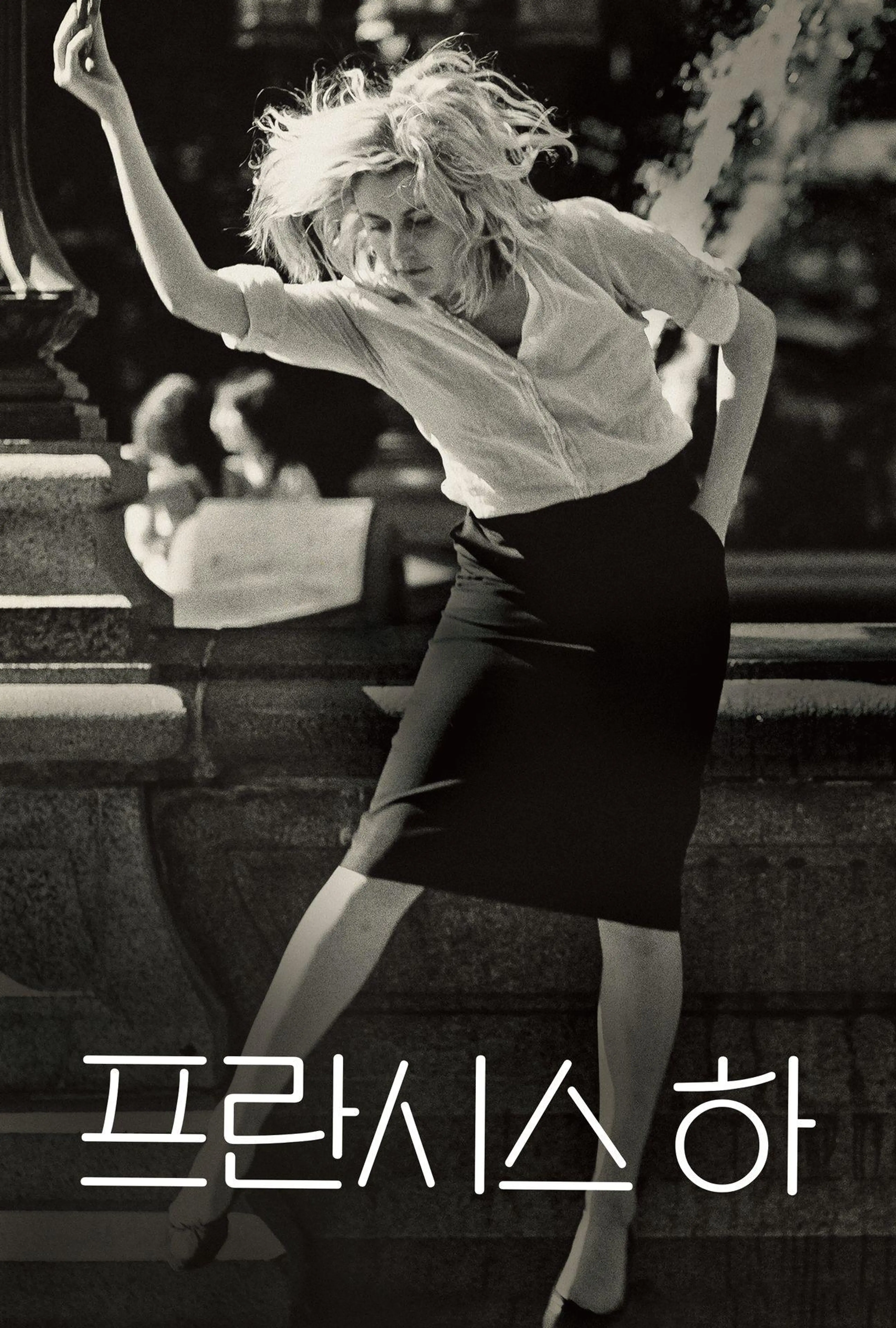 프란시스 하
