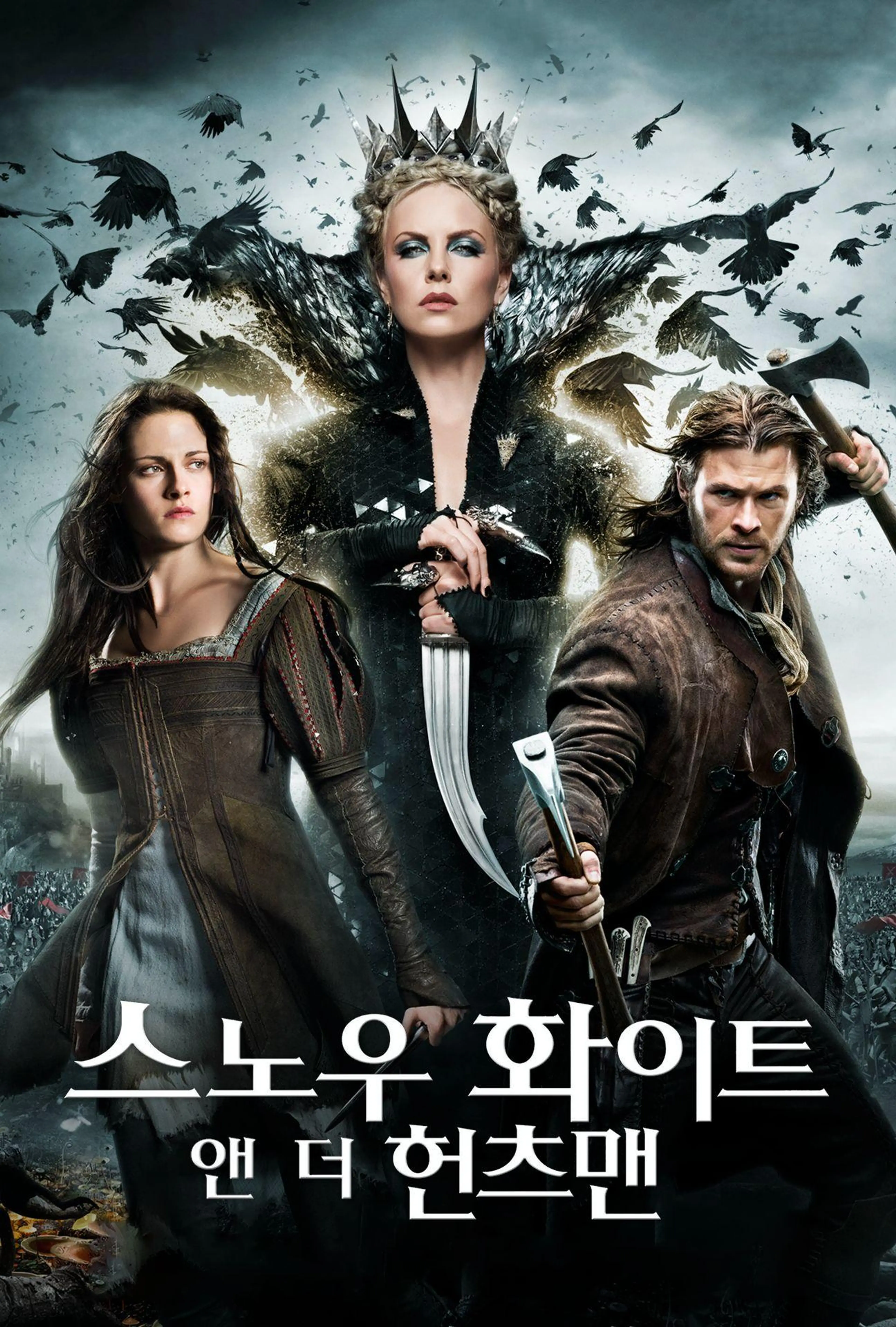 스노우 화이트 앤 더 헌츠맨
