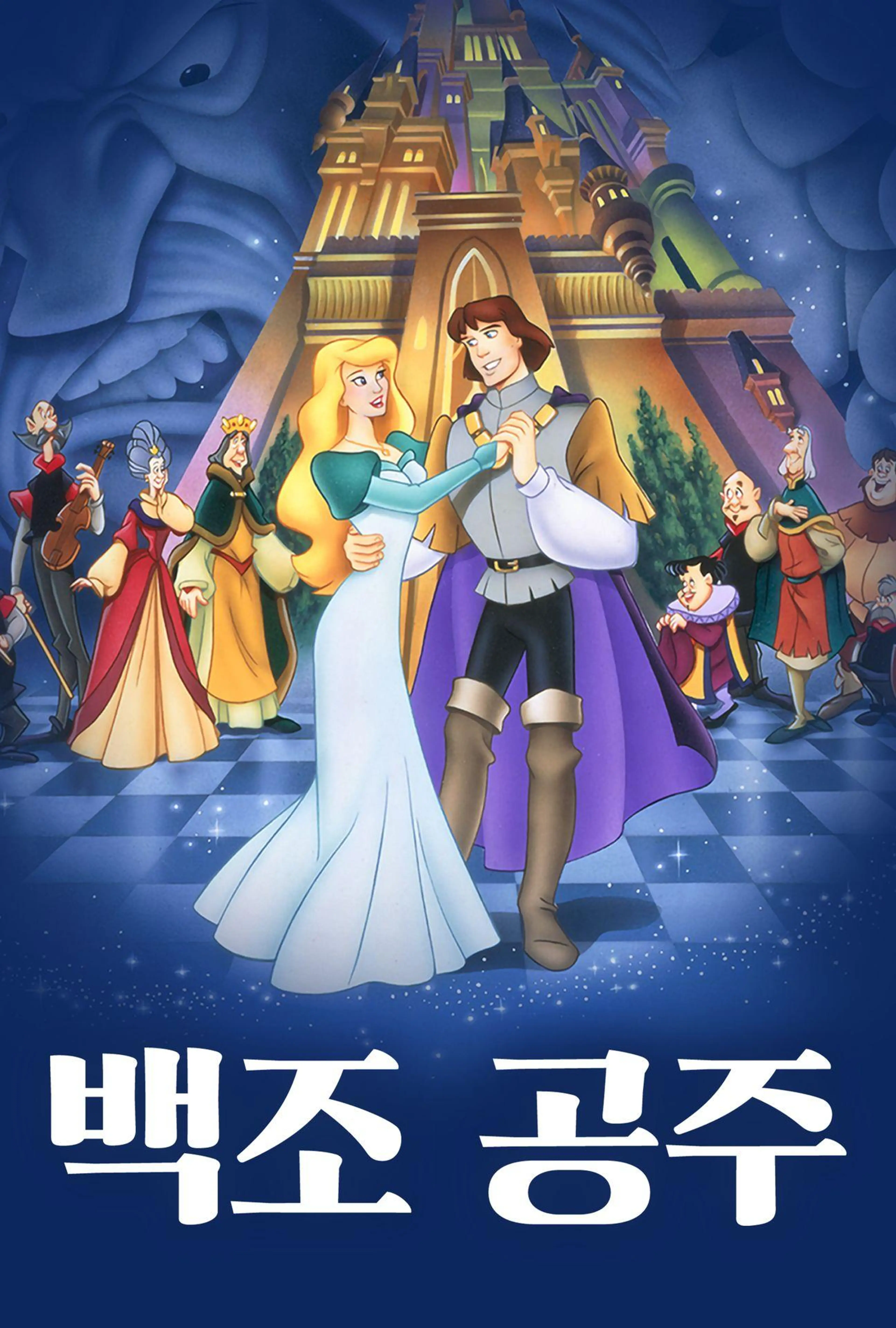 백조 공주