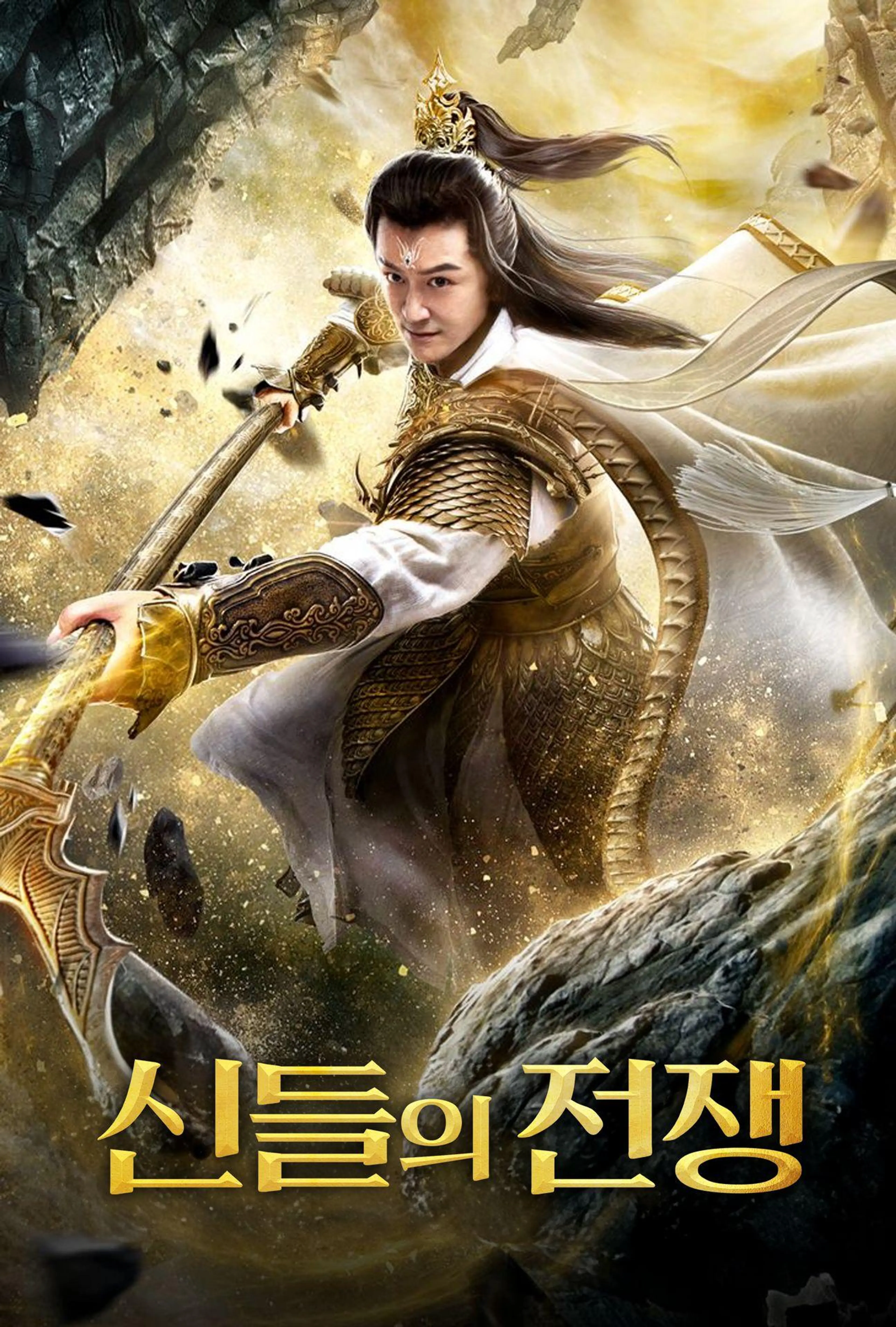 신들의 전쟁