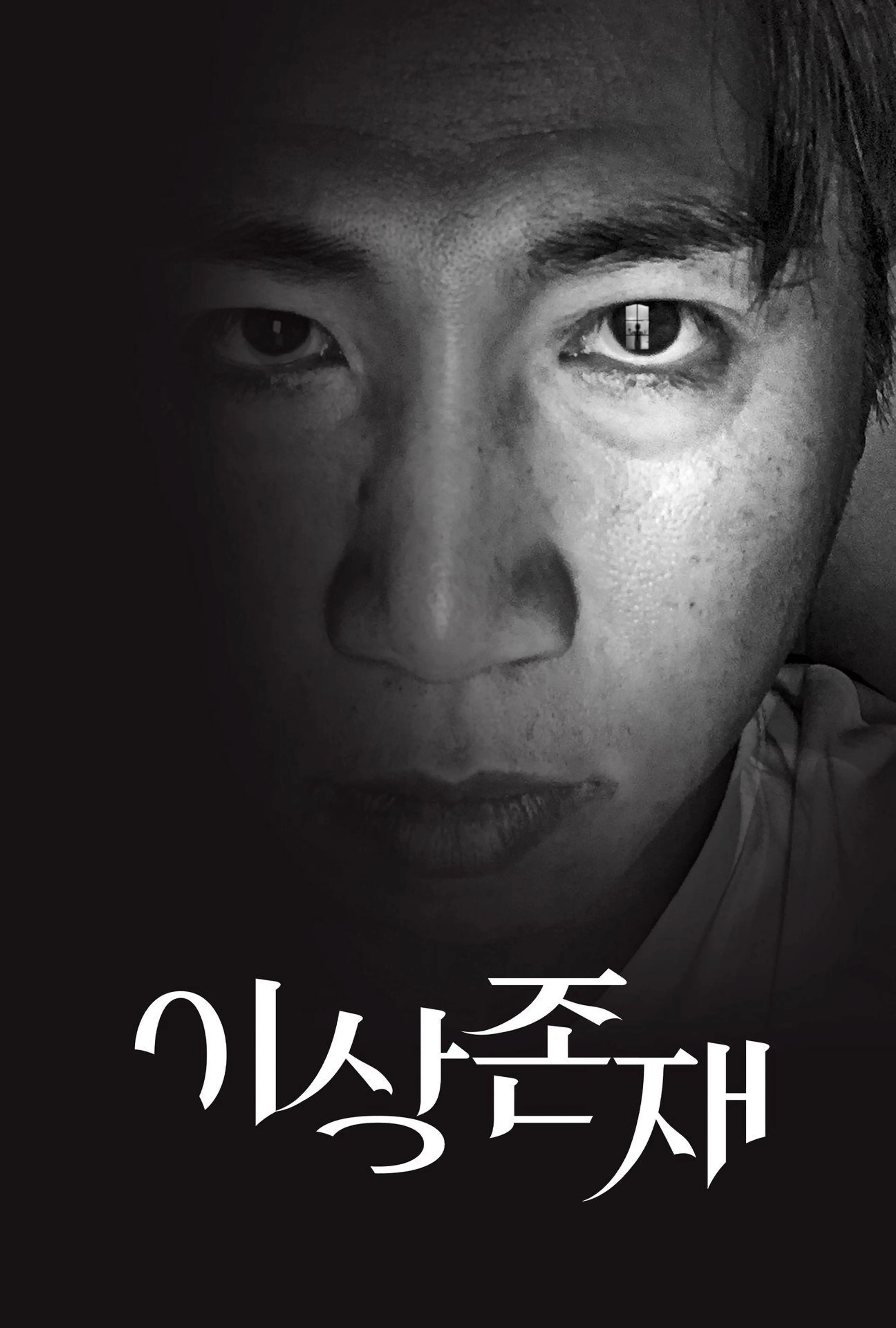이상존재
