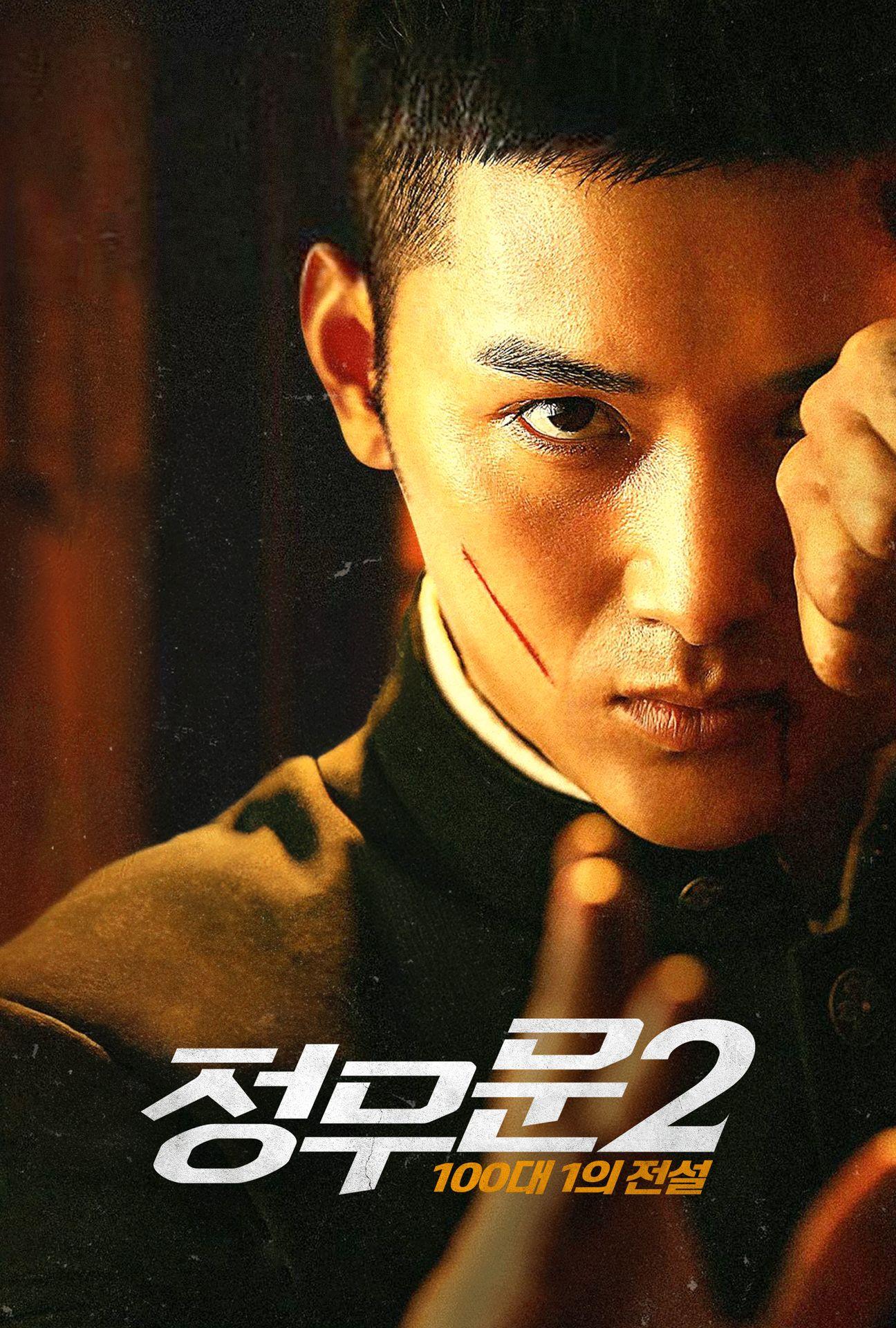 정무문 2: 100대 1의 전설