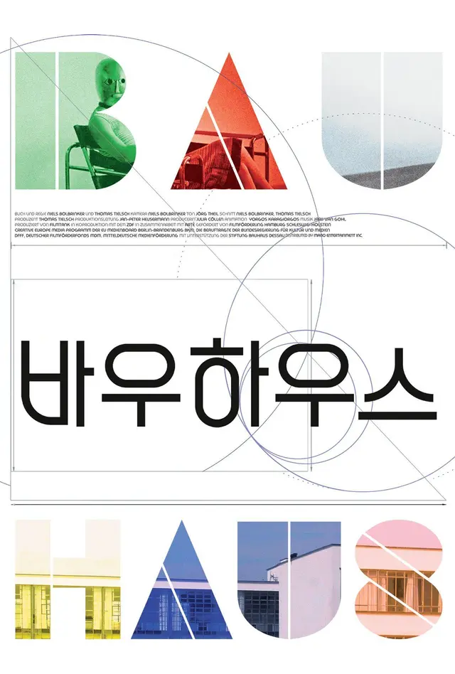 바우하우스