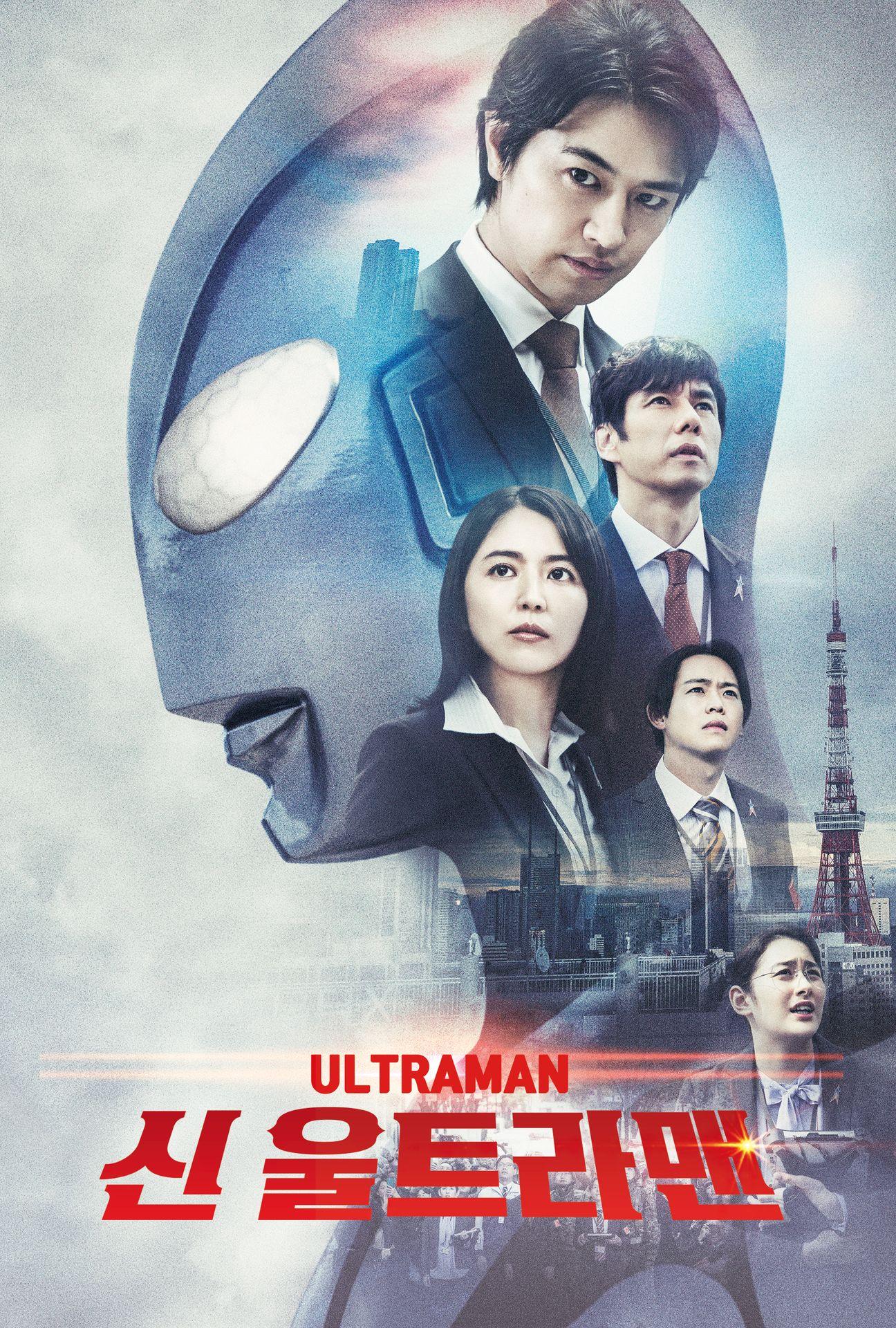신 울트라맨