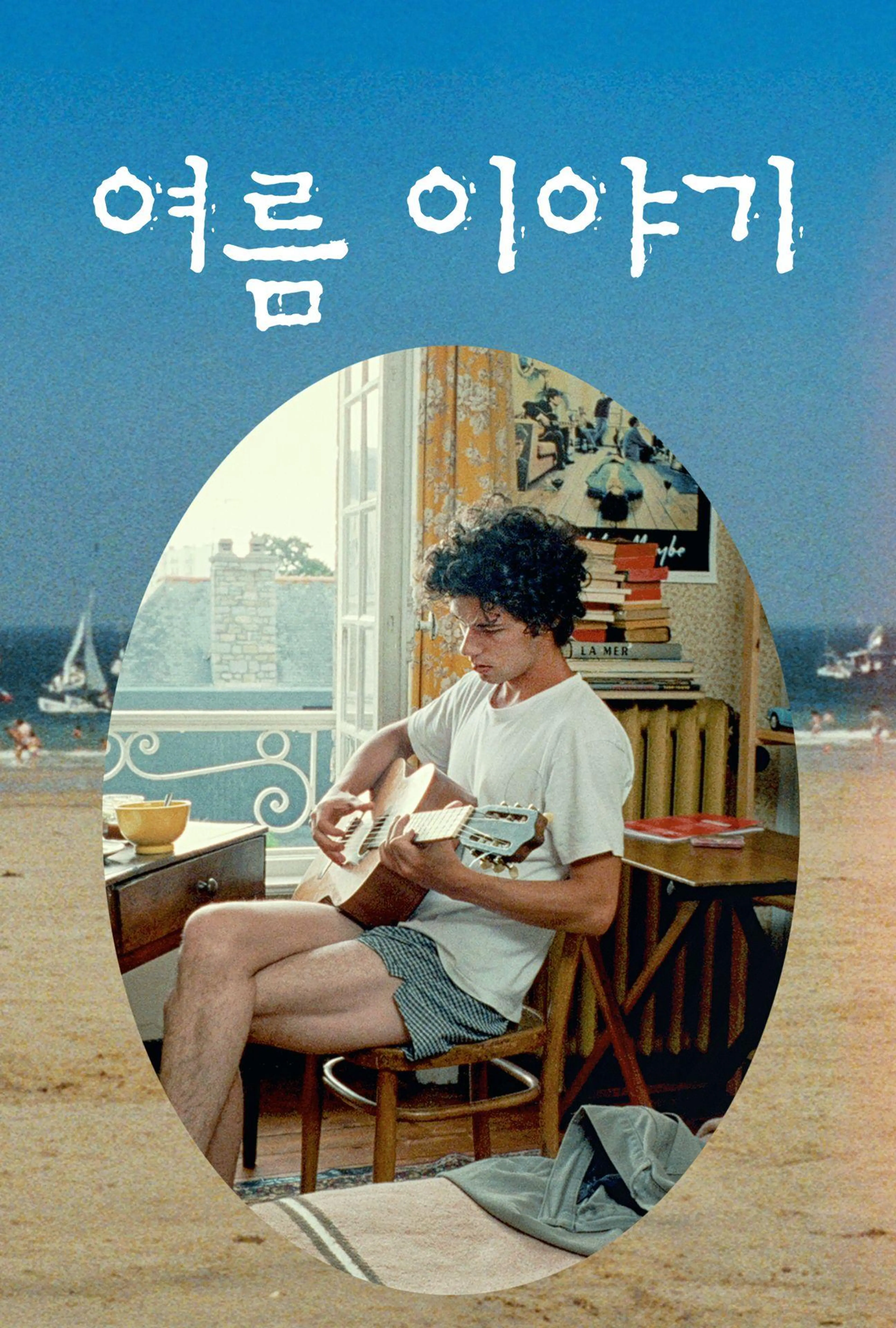 여름 이야기