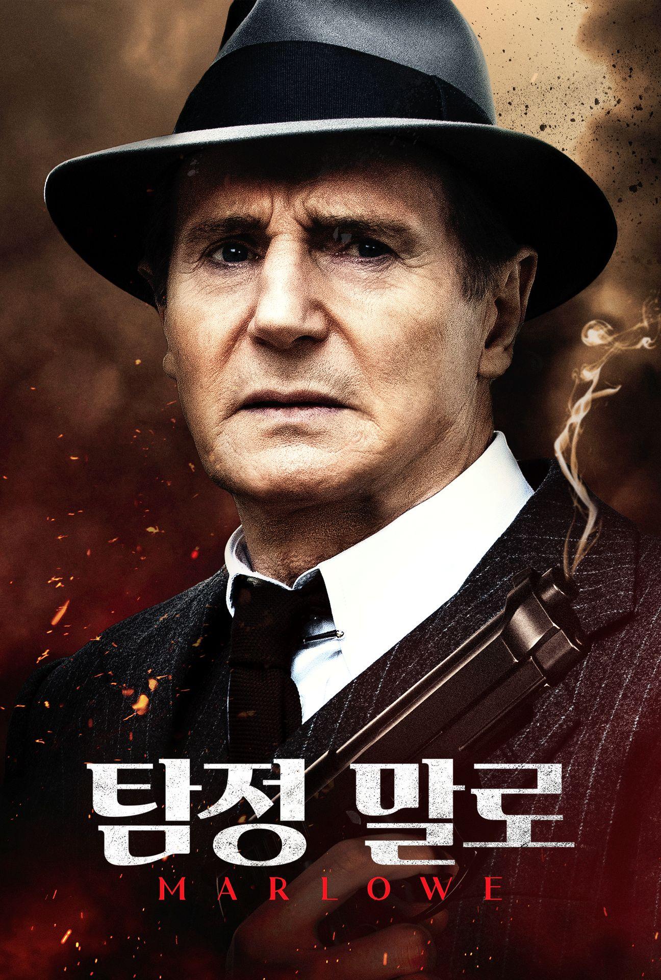 탐정 말로