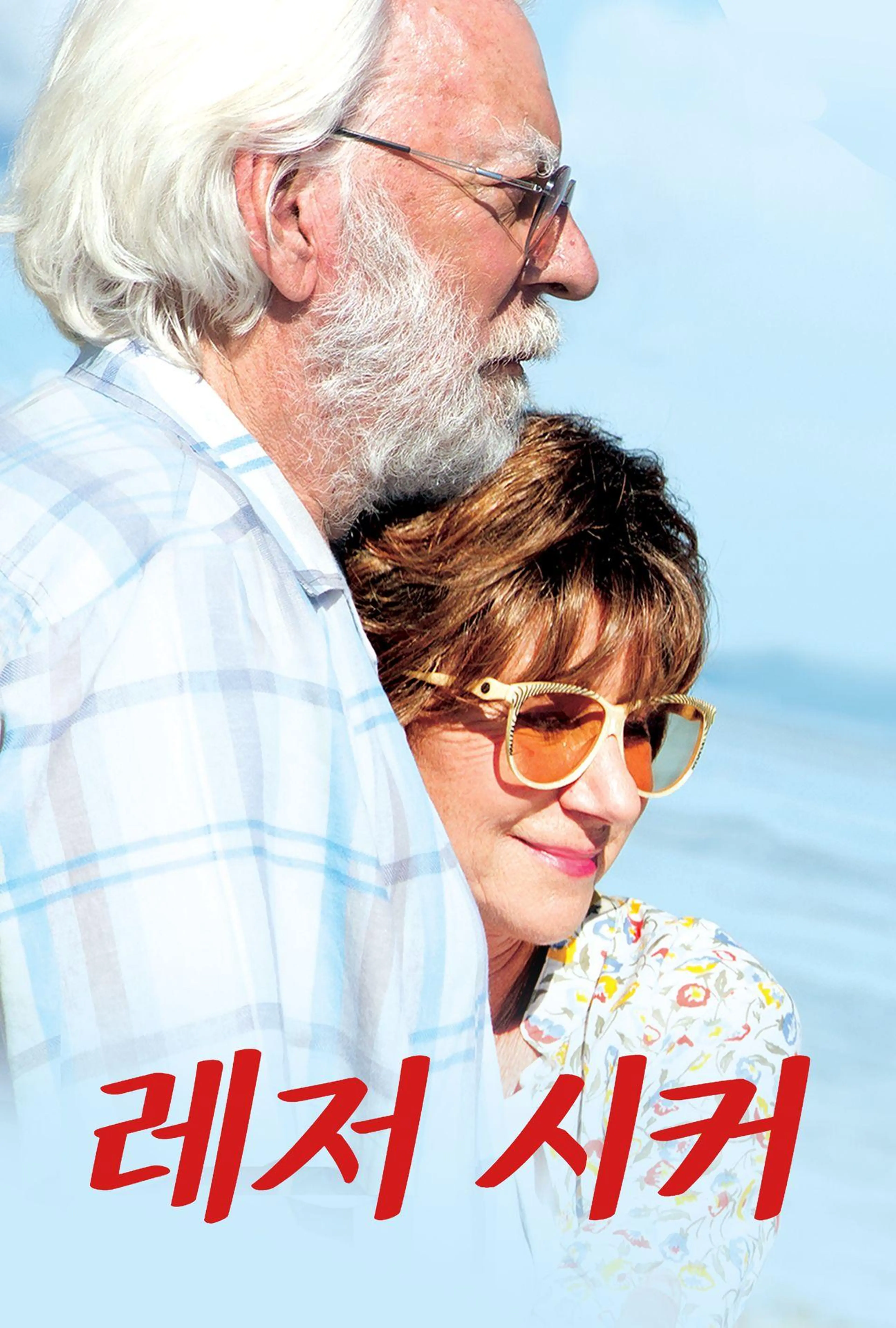 레저 시커
