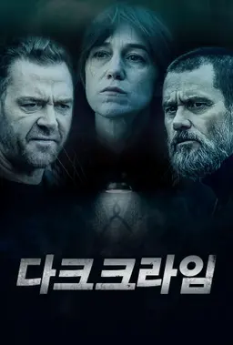 다크 크라임