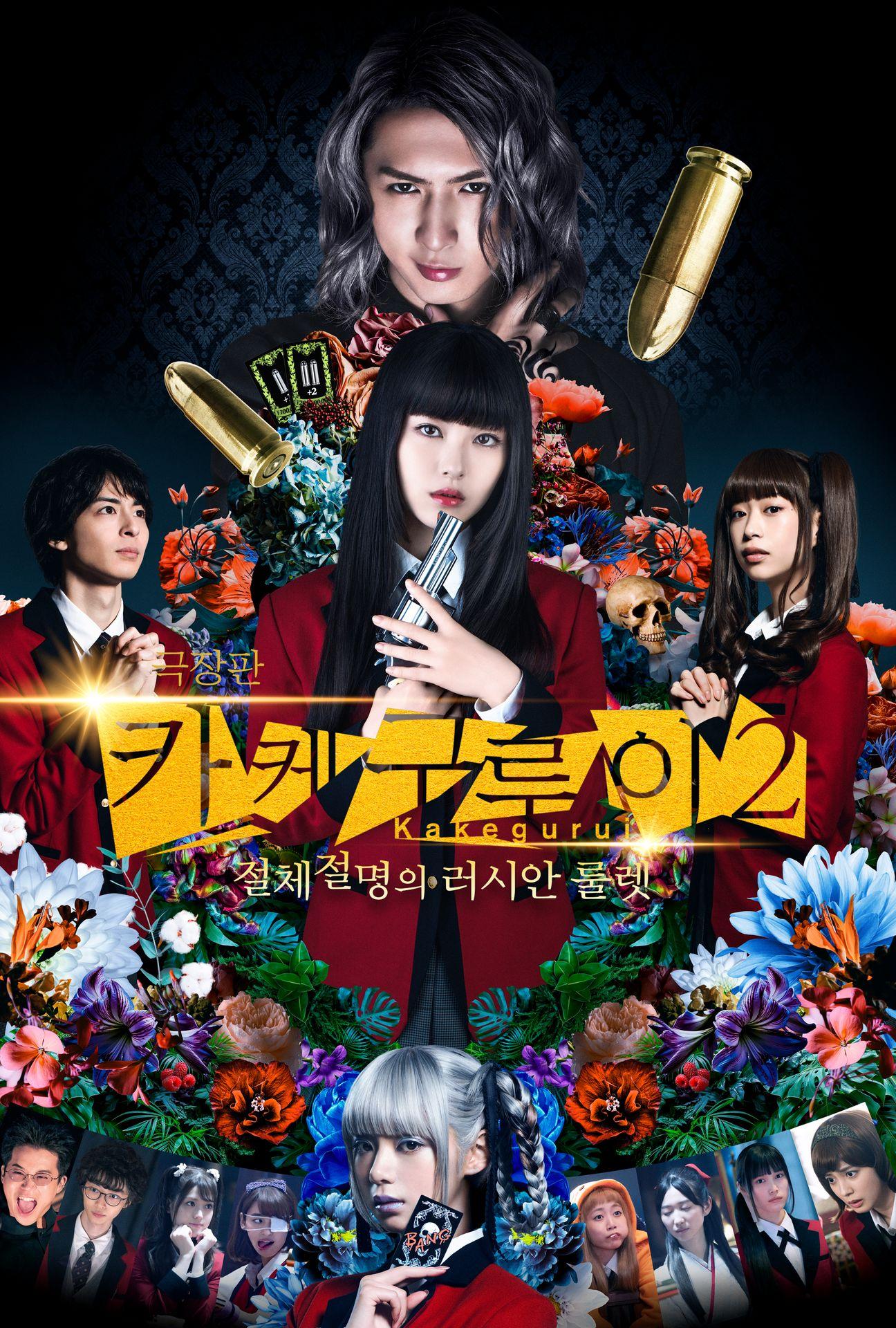 카케구루이 2: 절체절명의 러시안 룰렛
