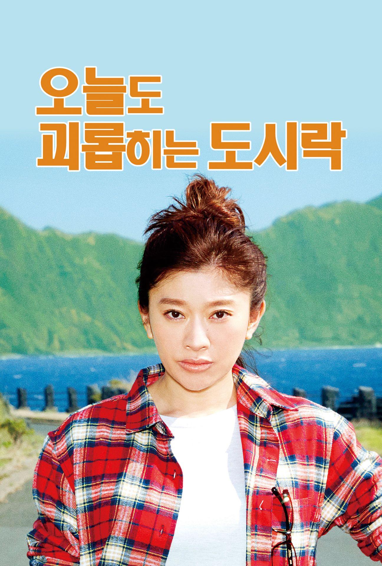 오늘도 괴롭히는 도시락