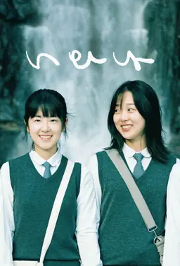 너와 나