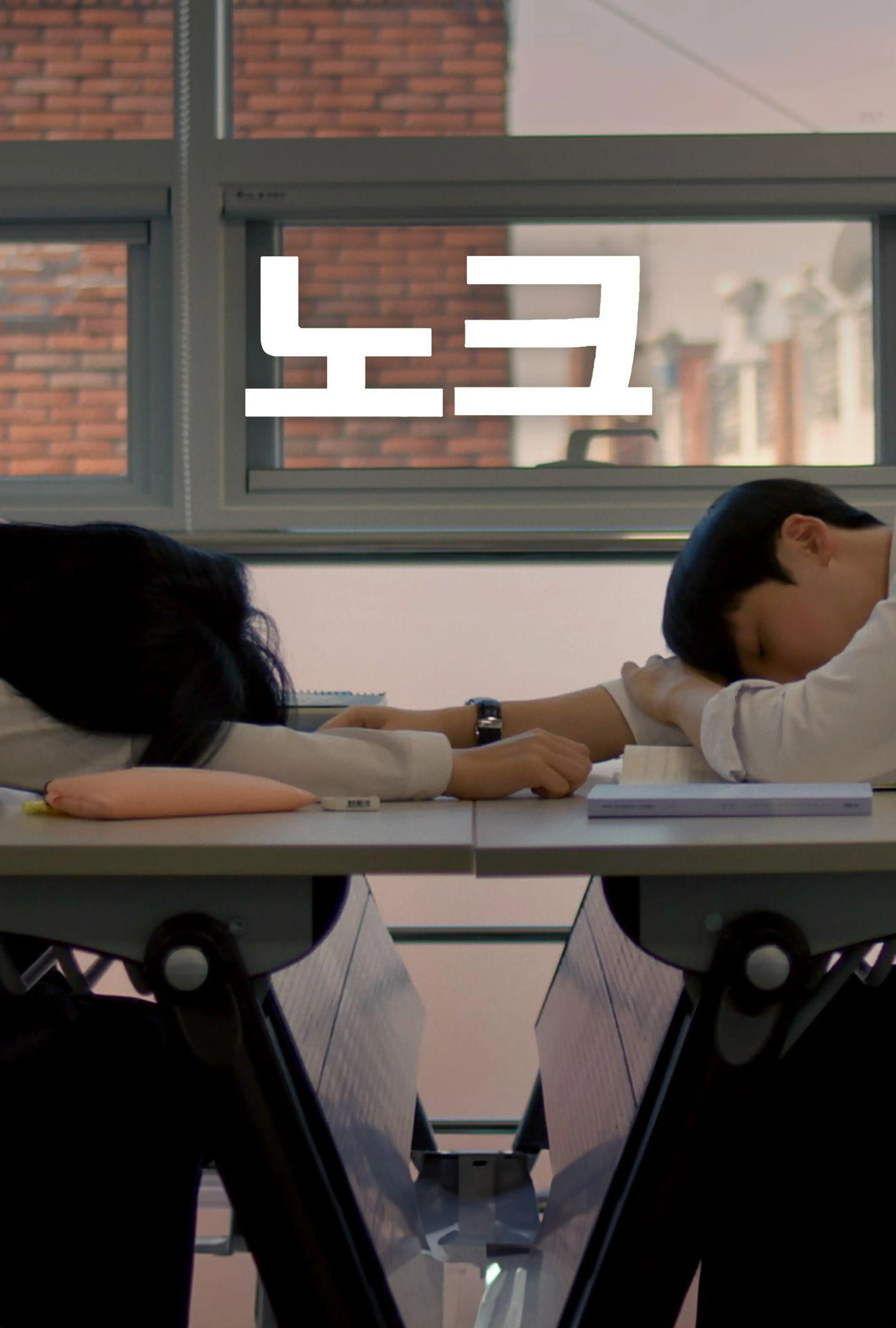 노크