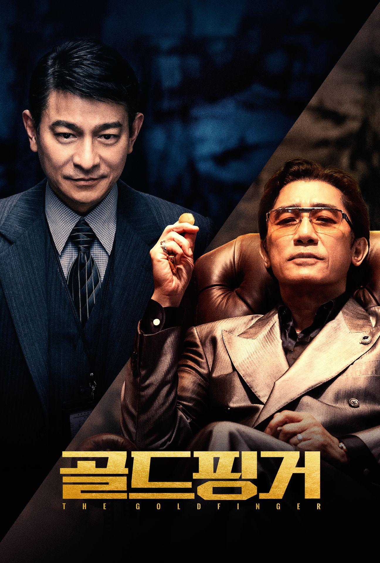 골드핑거