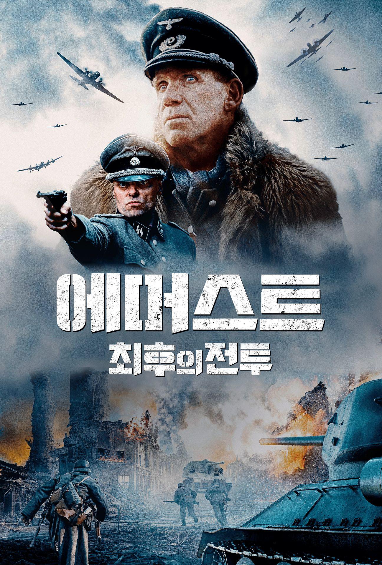 에머스트 최후의 전투