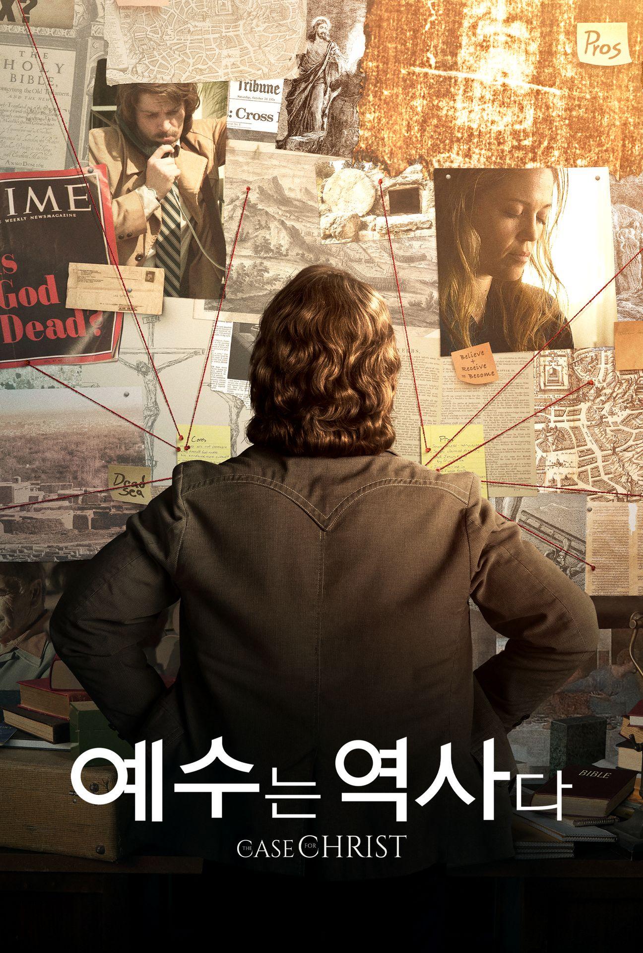 예수는 역사다
