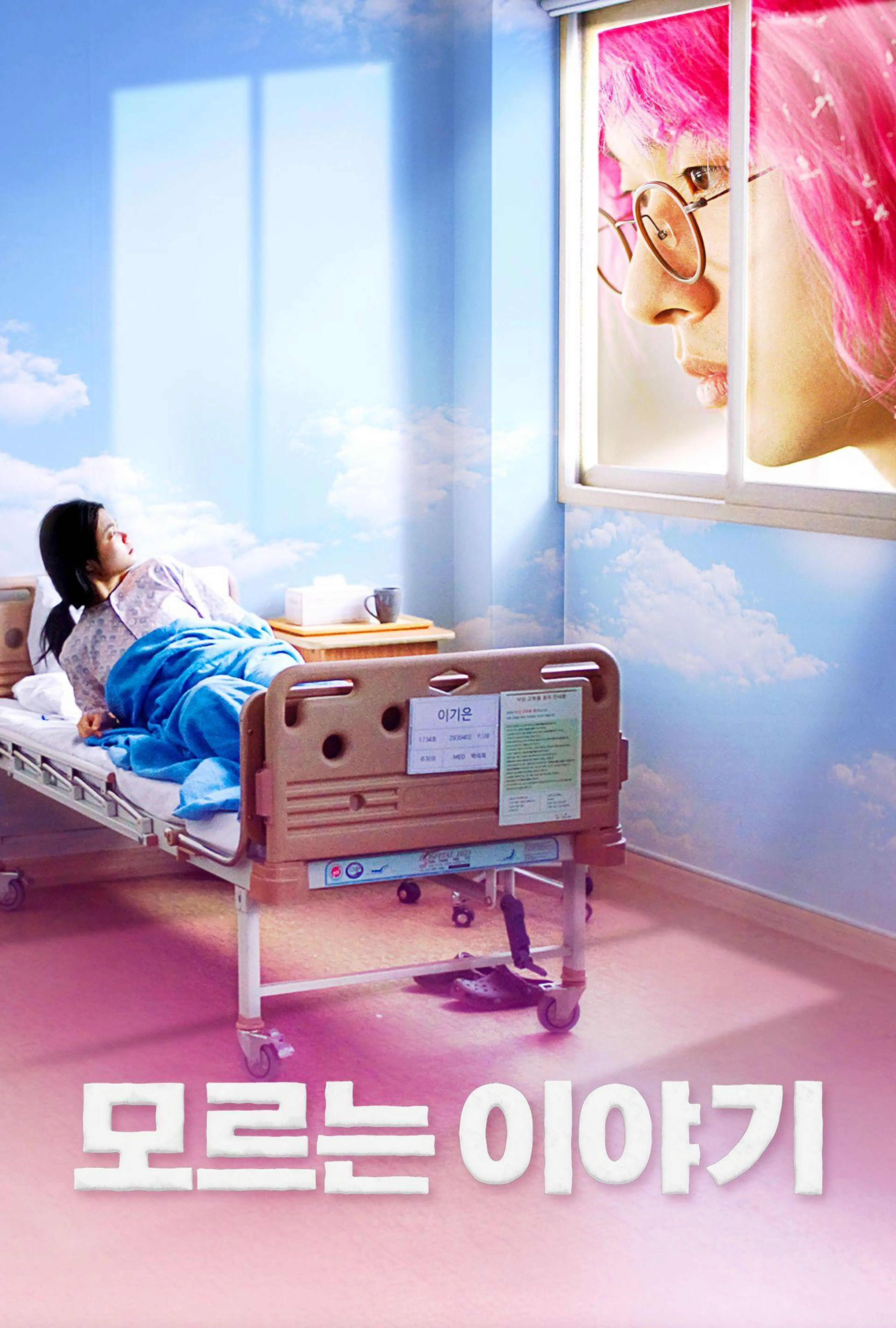 모르는 이야기