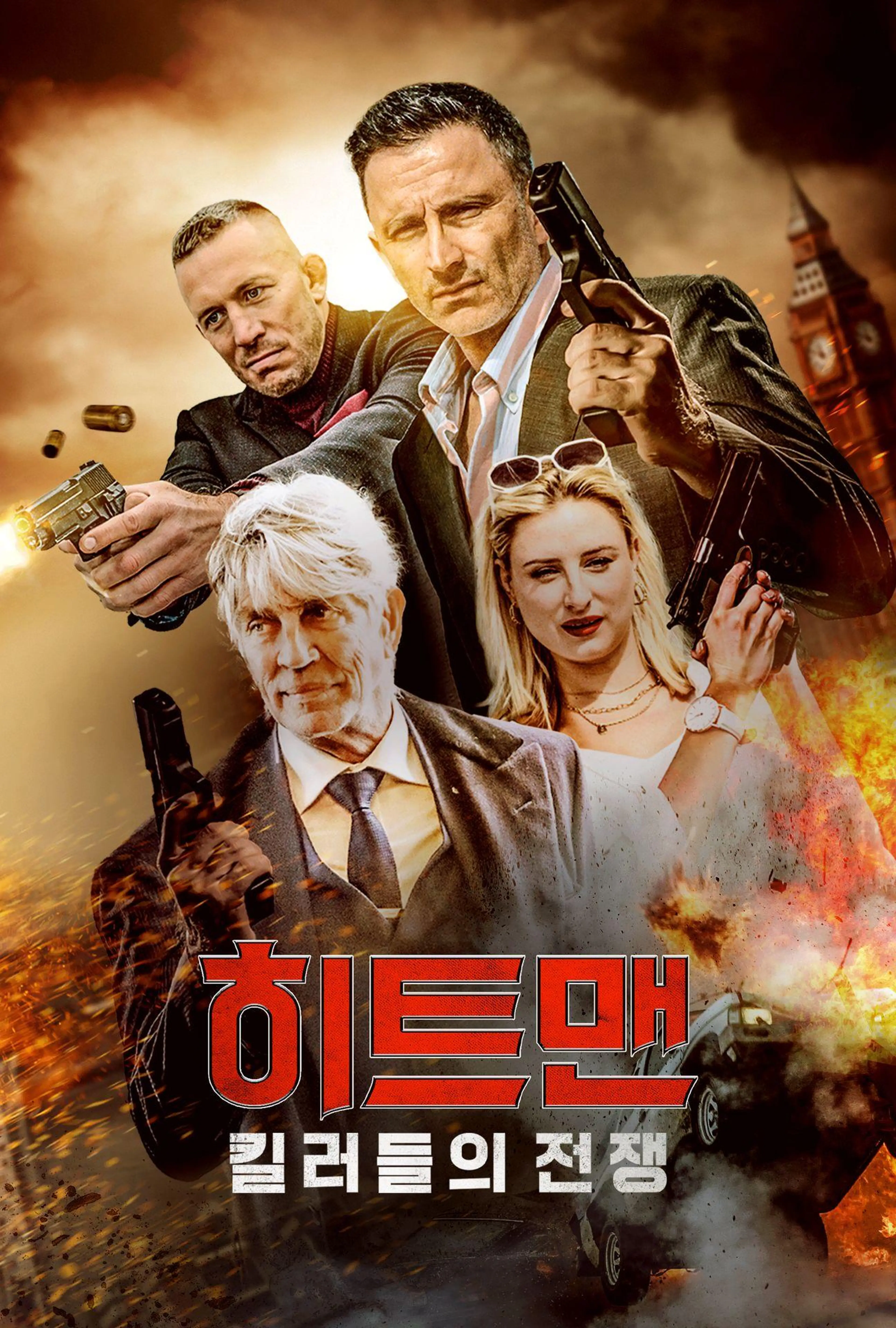 히트맨: 킬러들의 전쟁