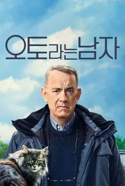 오토라는 남자