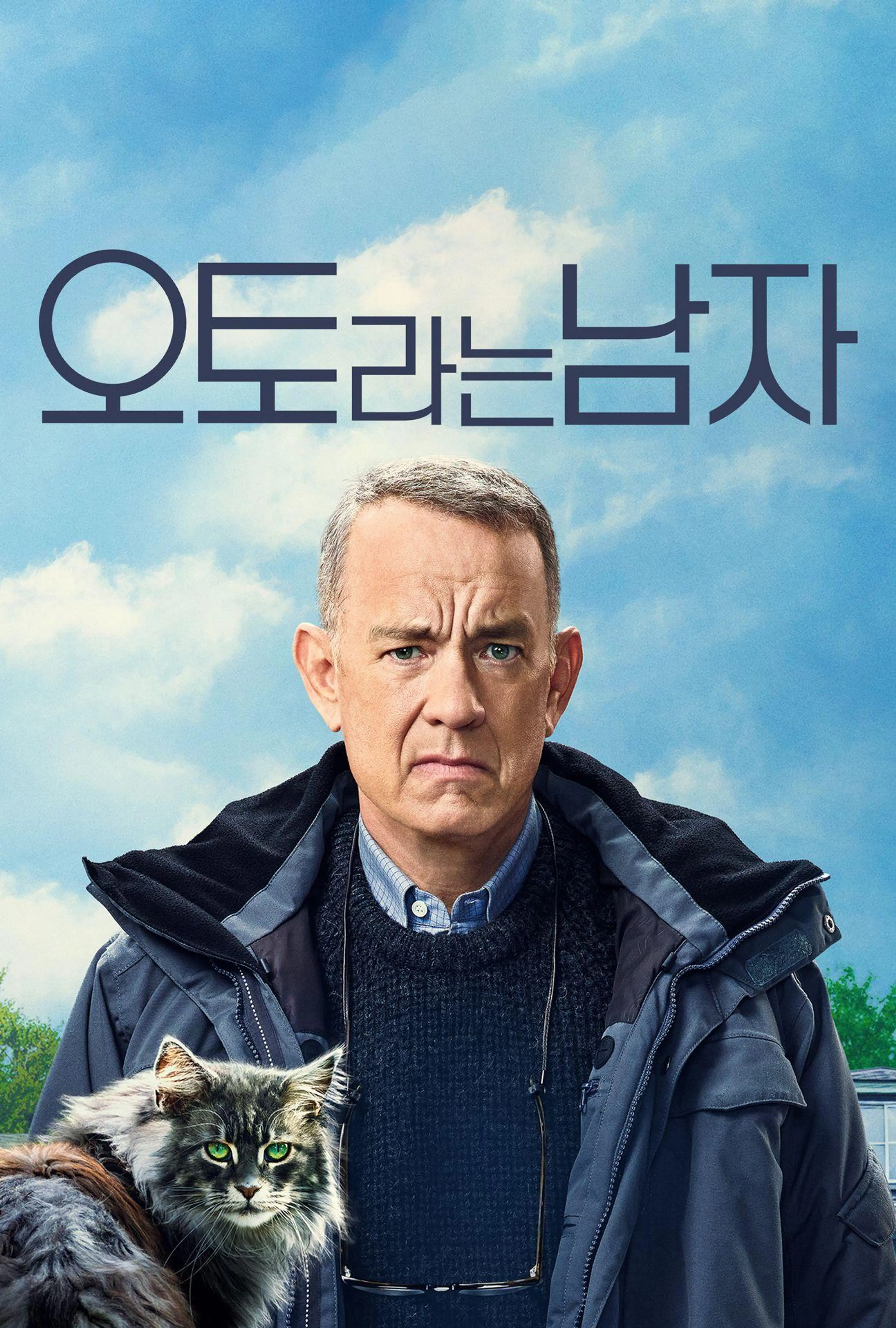 오토라는 남자