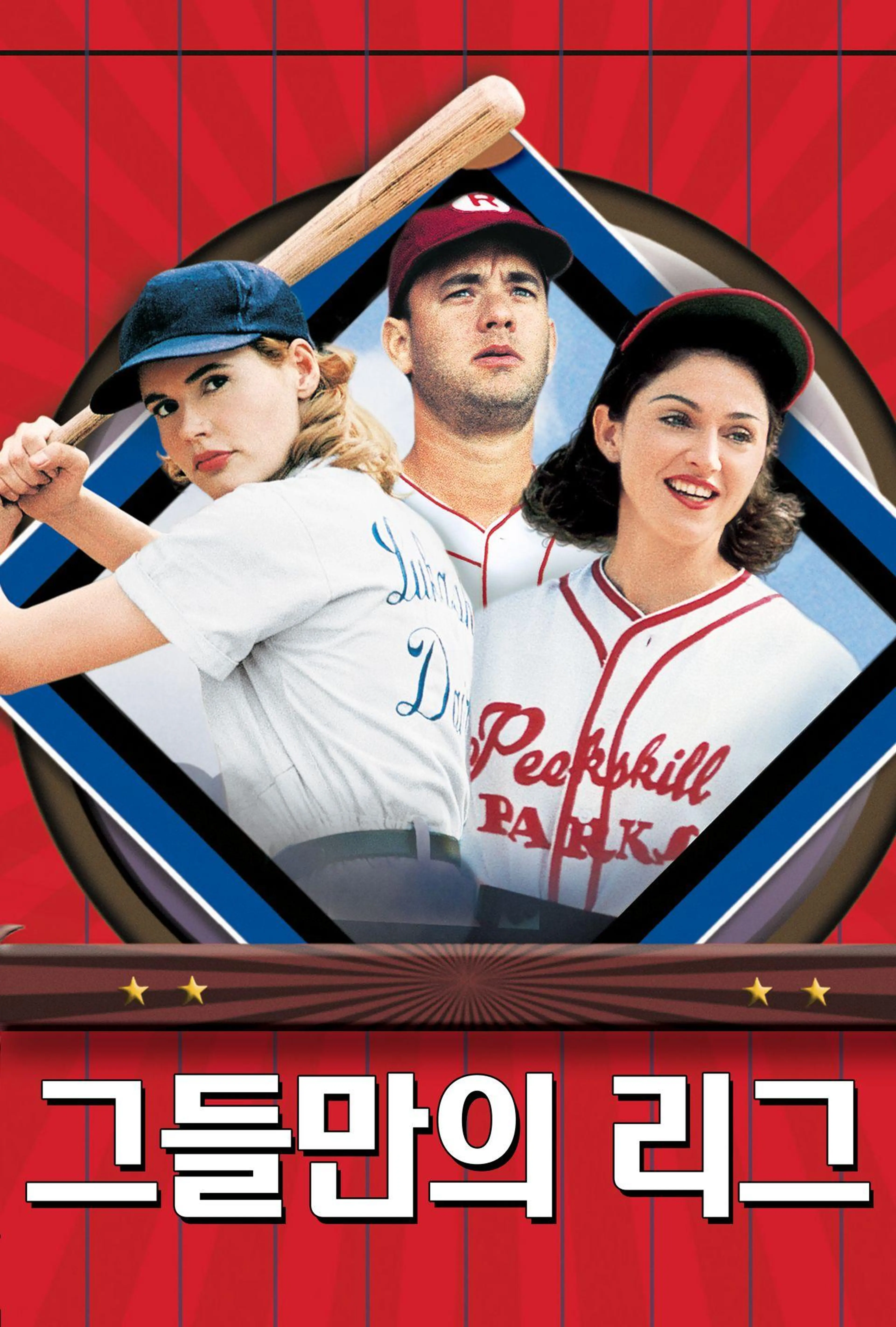 그들만의 리그