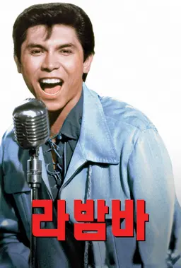 라 밤바