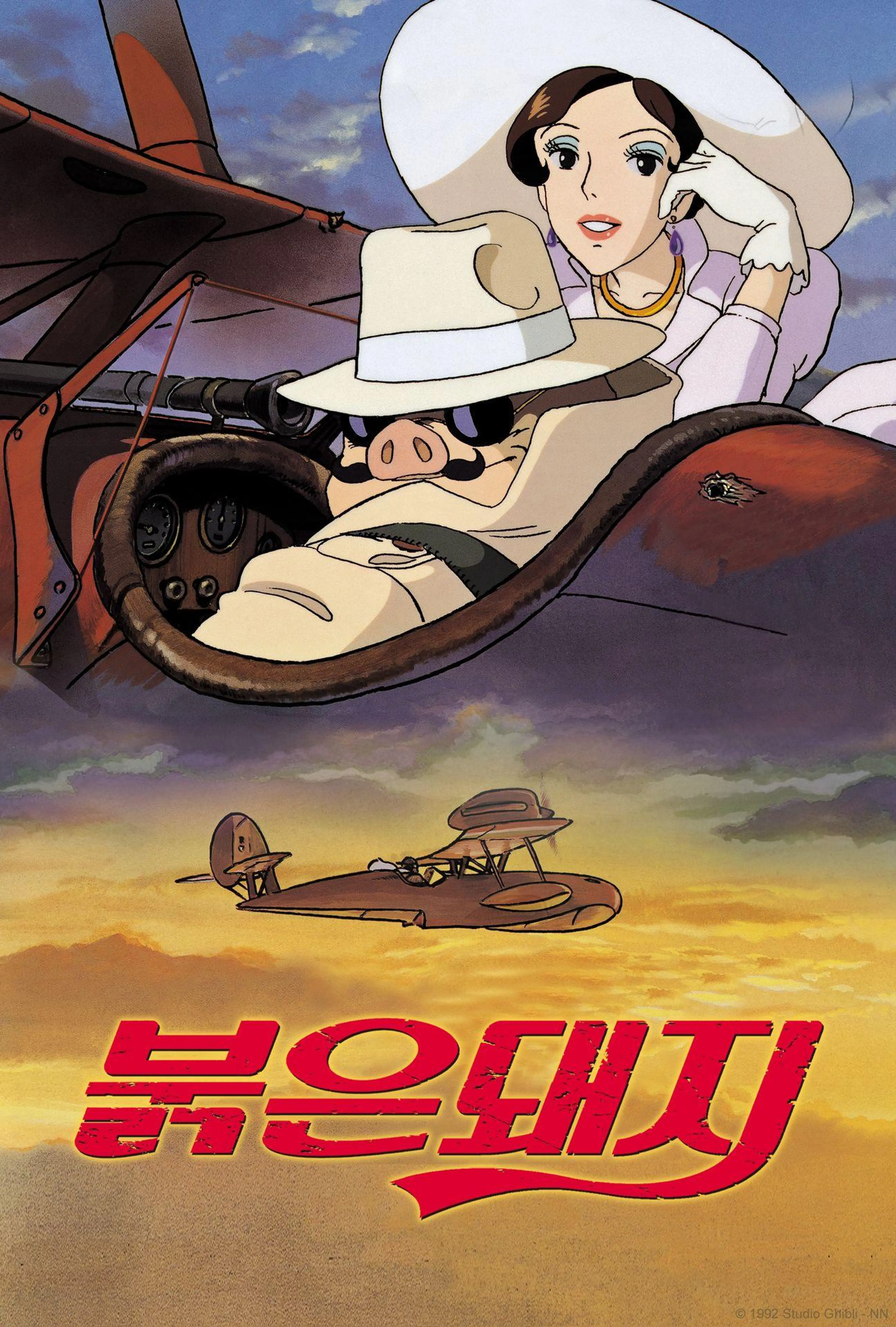 붉은 돼지