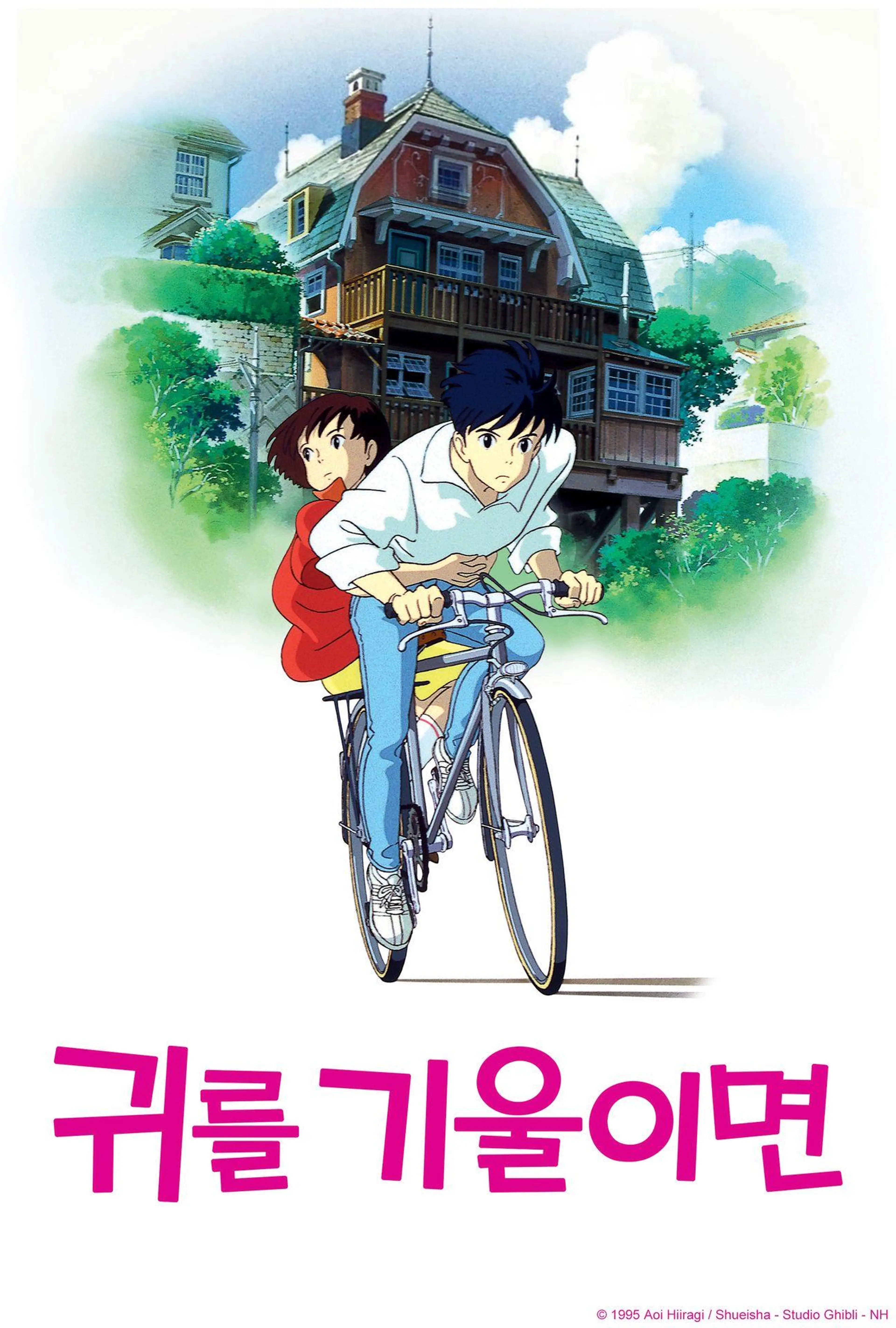귀를 기울이면
