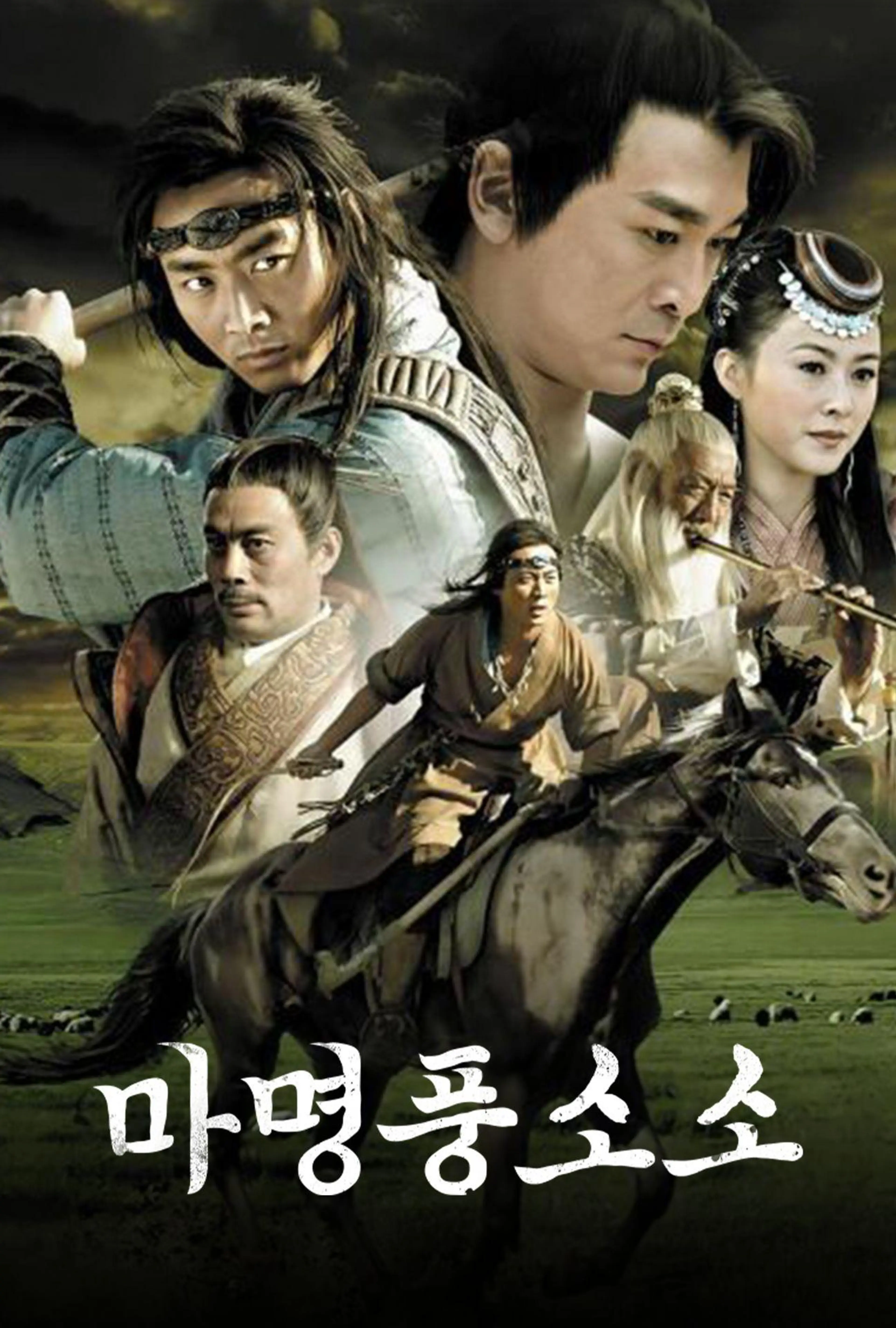 마명풍소소