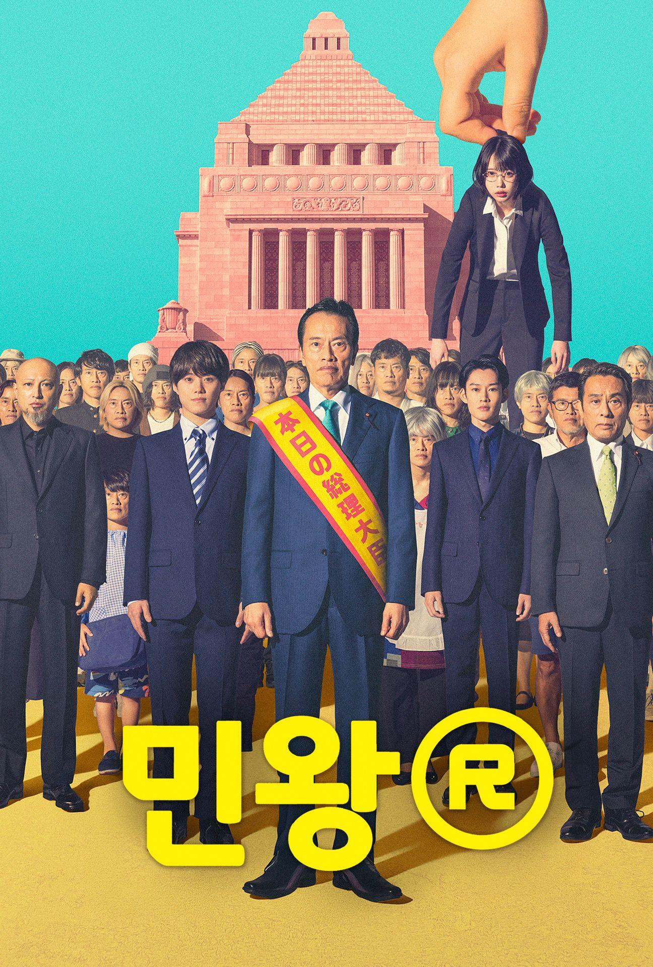 민왕R