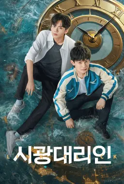 시광대리인