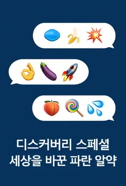 디스커버리 스페셜: 세상을 바꾼 파란 알약