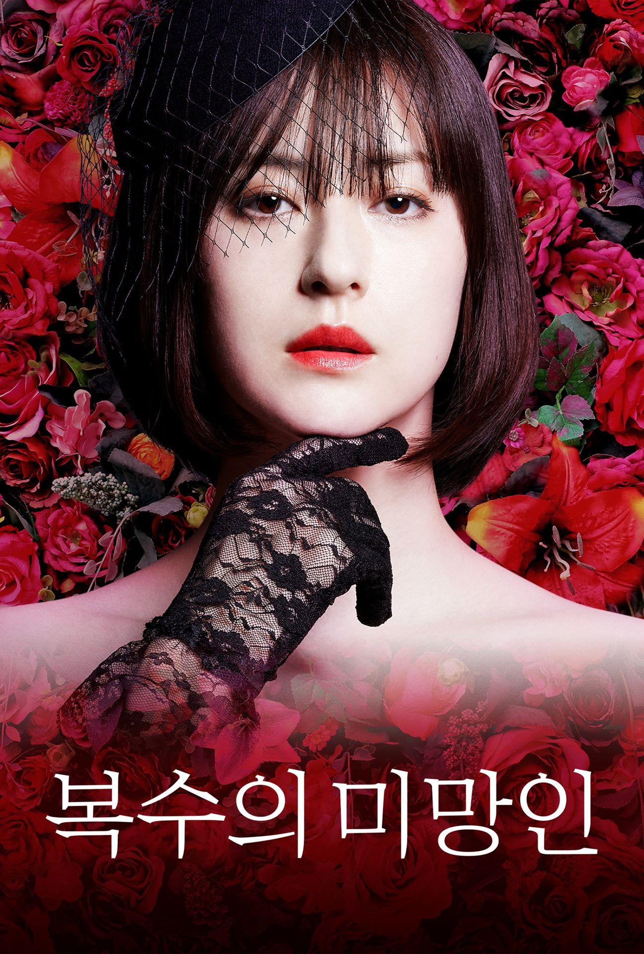 복수의 미망인