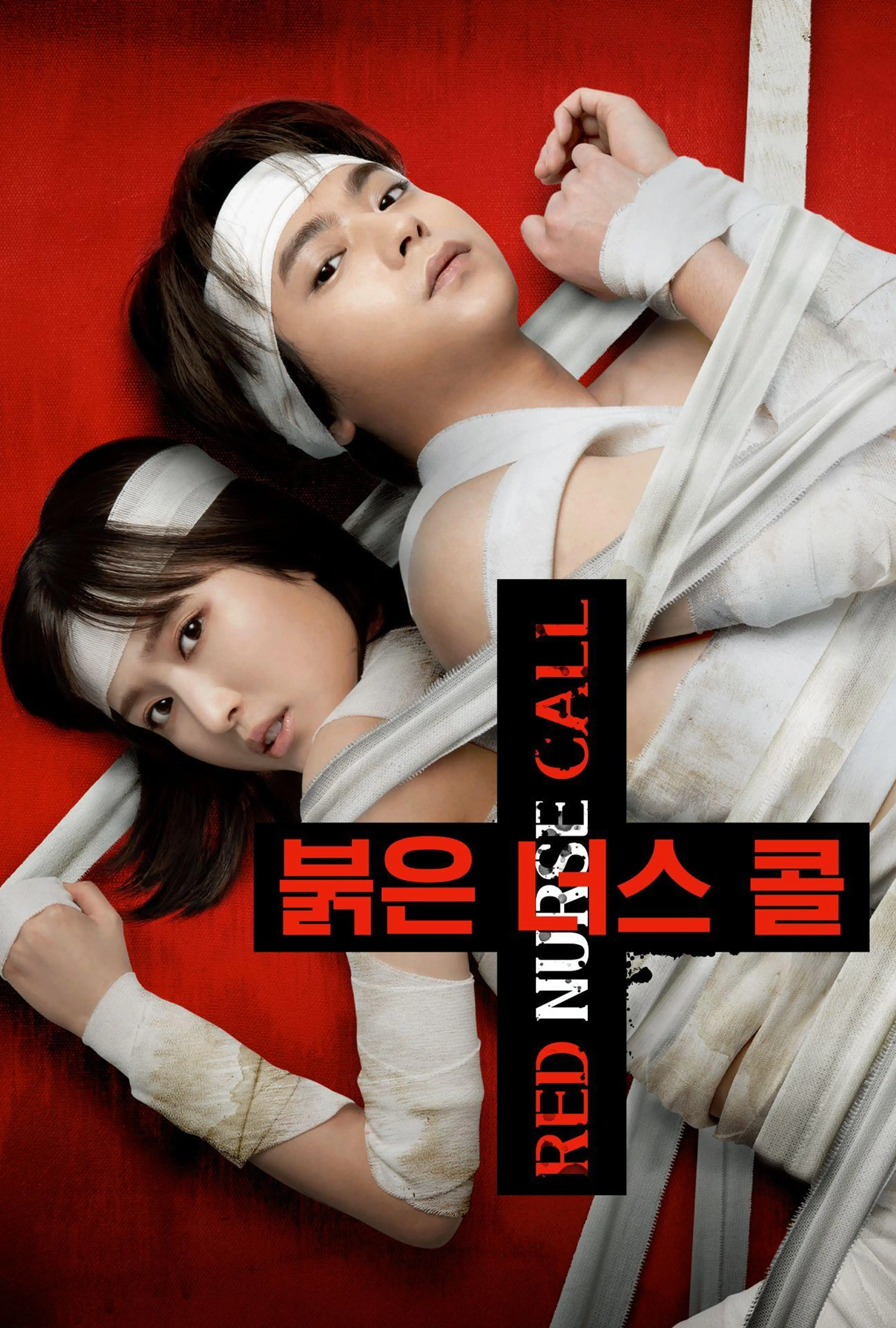 붉은 너스 콜