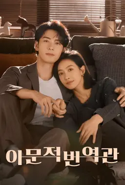 아문적번역관