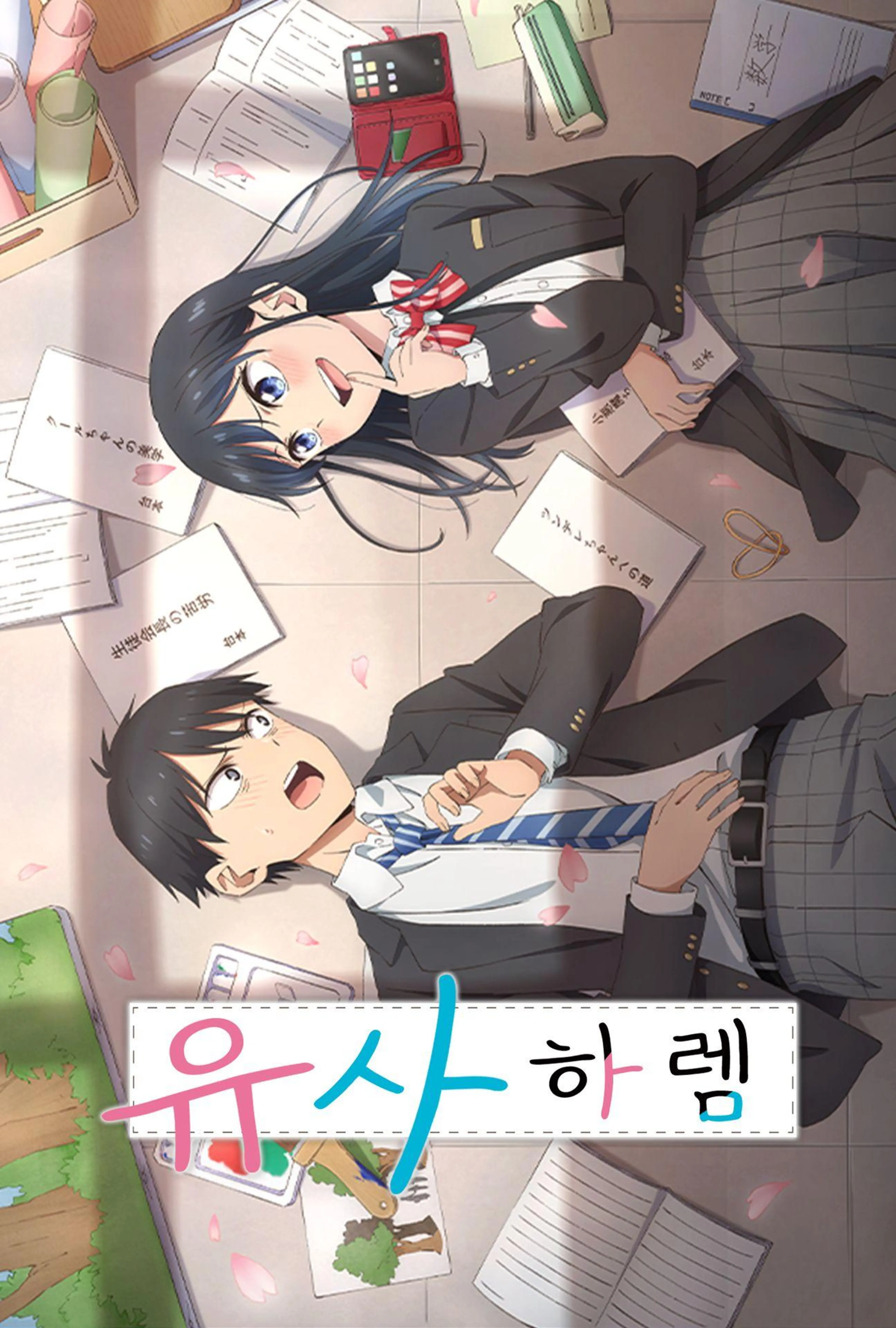 유사 하렘
