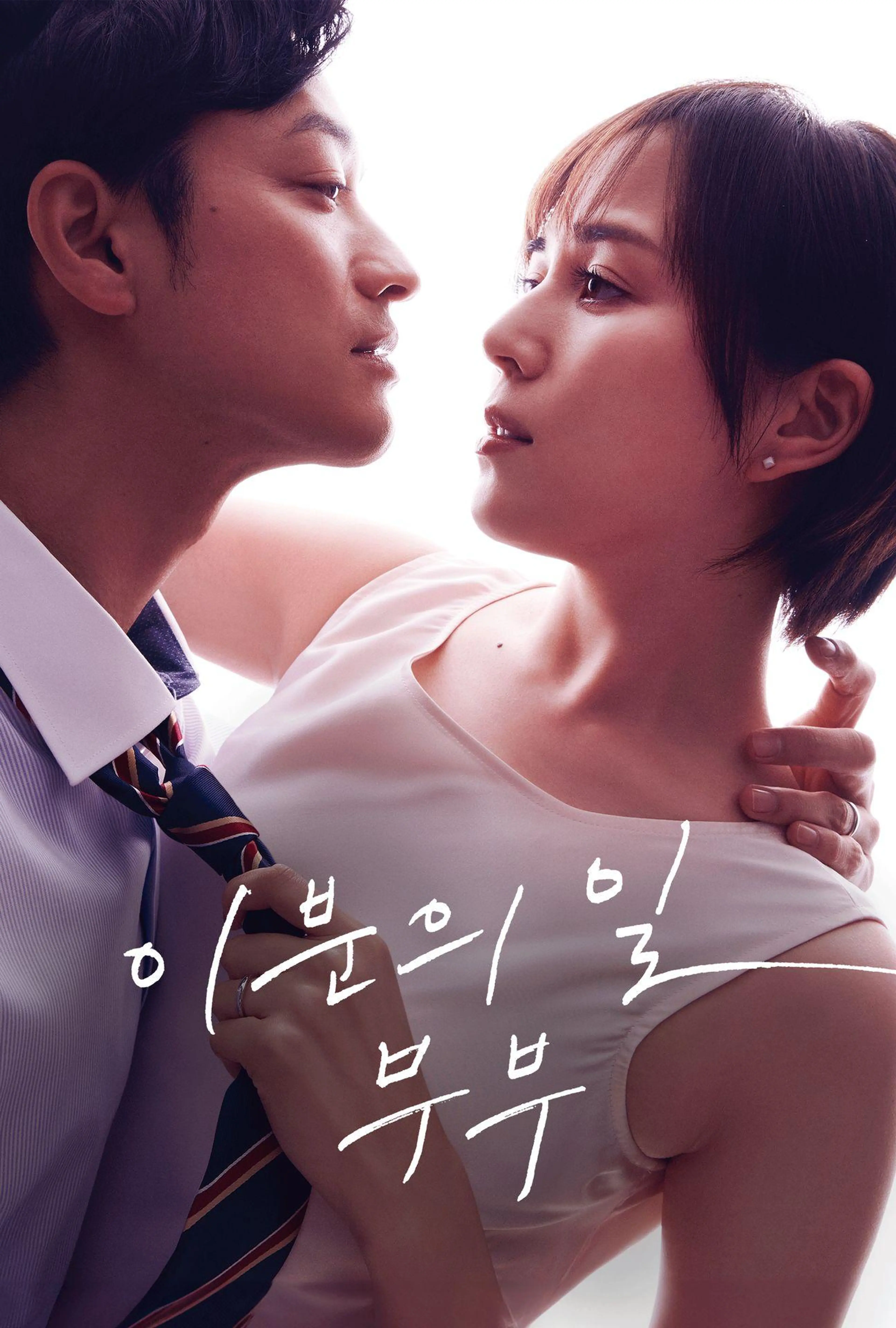 이분의 일 부부