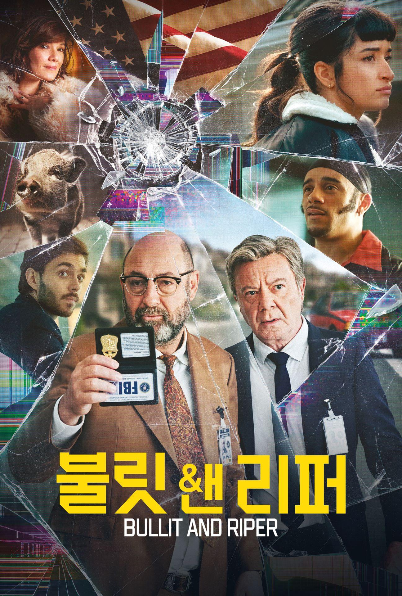 불릿 앤 리퍼