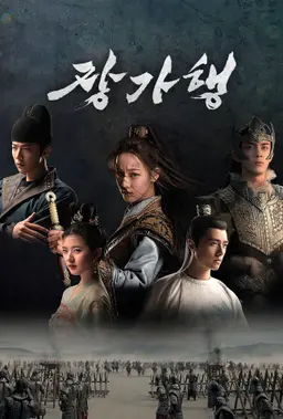 장가행