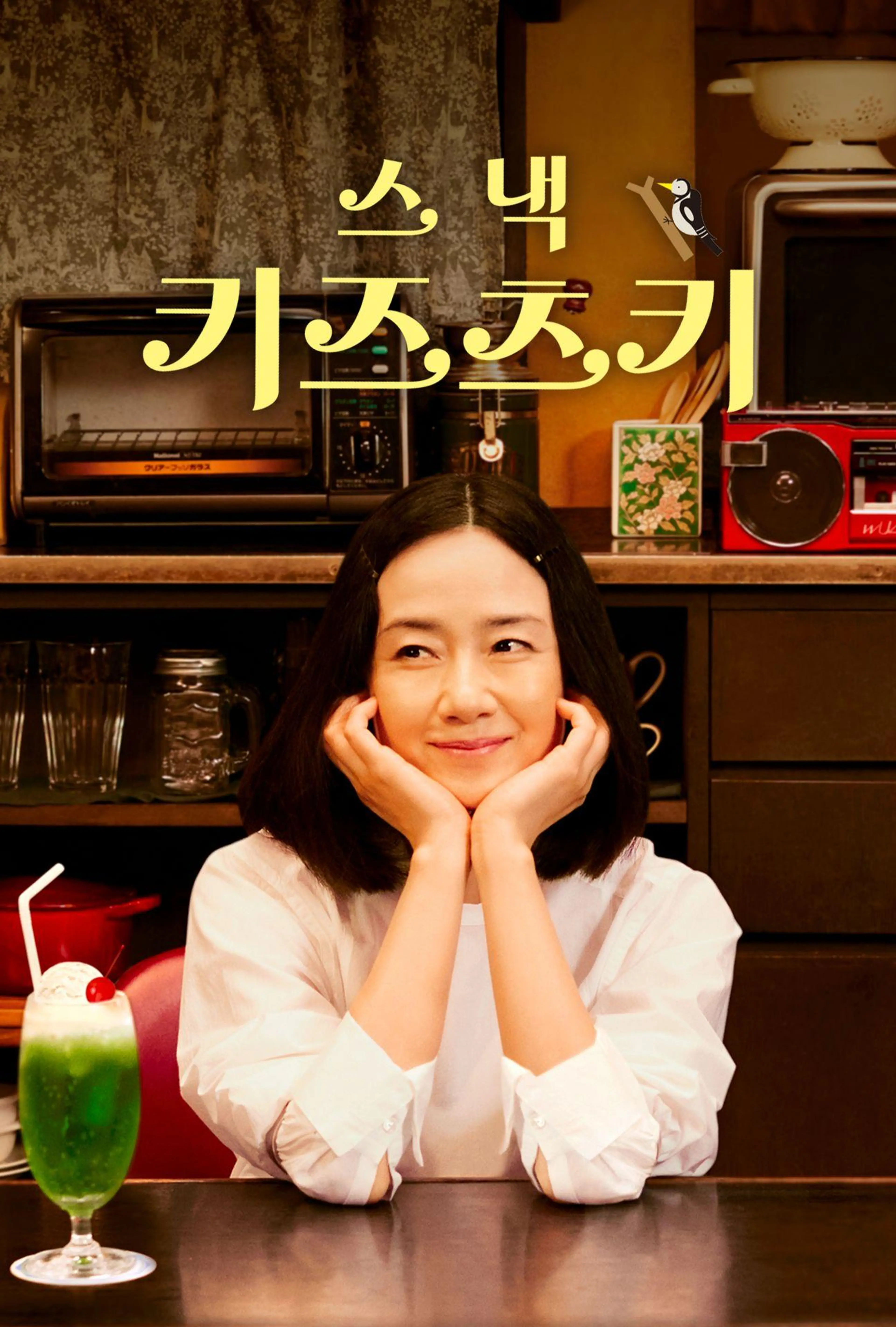 스낵 키즈츠키