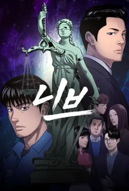 니브