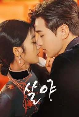 살야