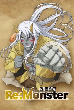 리:몬스터