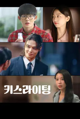 키스라이팅