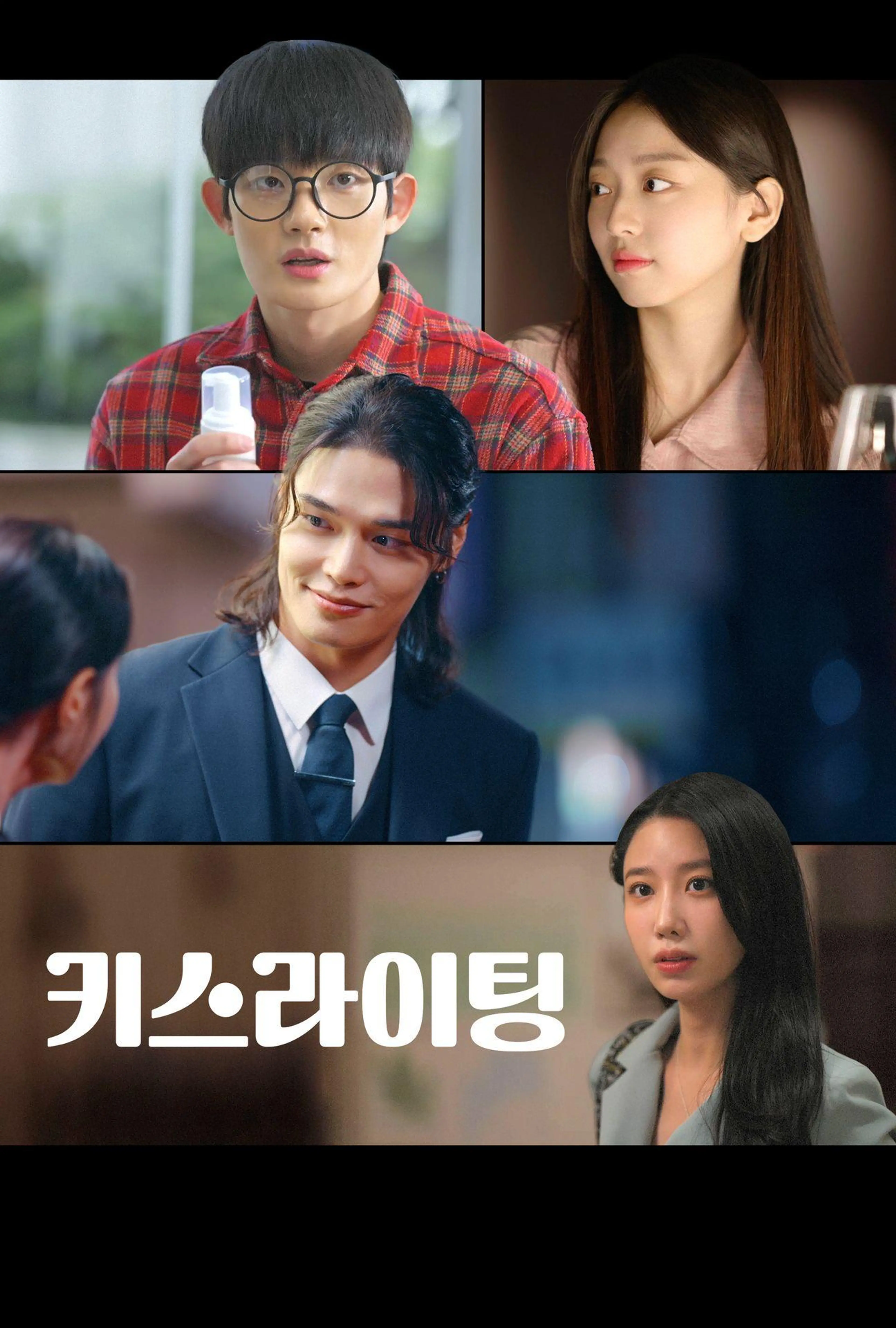 키스라이팅