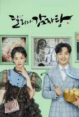 달리와 감자탕